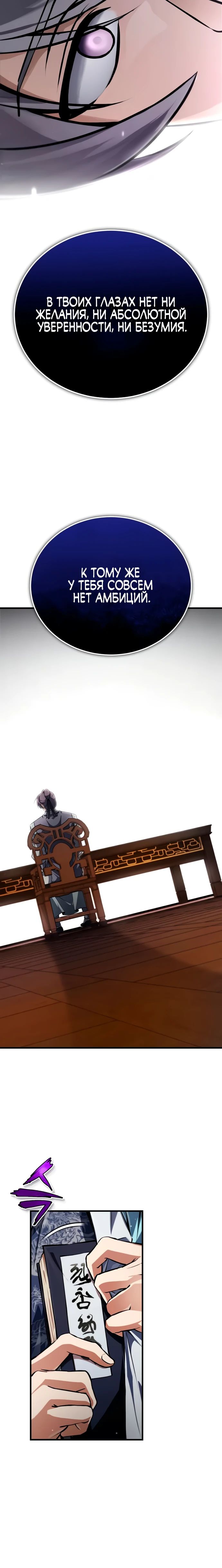 Манга Лучший наставник - Глава 142 Страница 19