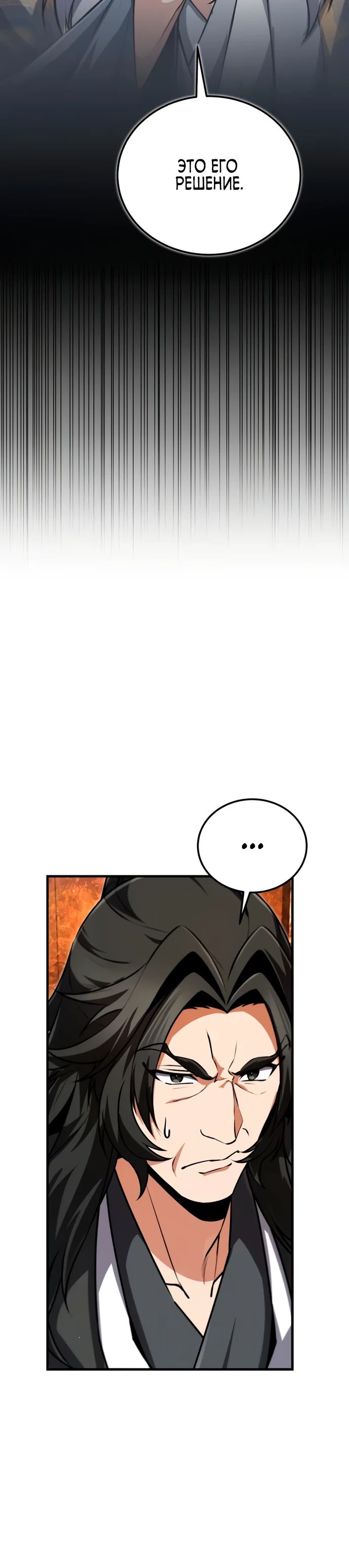 Манга Лучший наставник - Глава 142 Страница 10