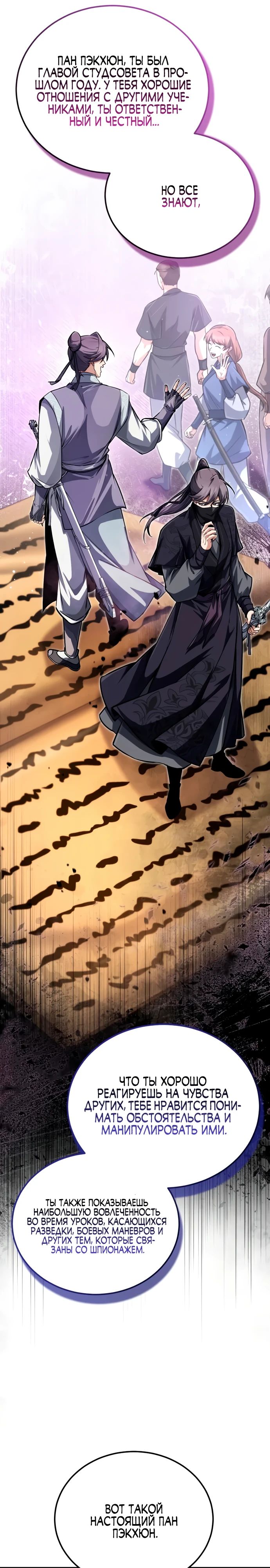 Манга Лучший наставник - Глава 142 Страница 20
