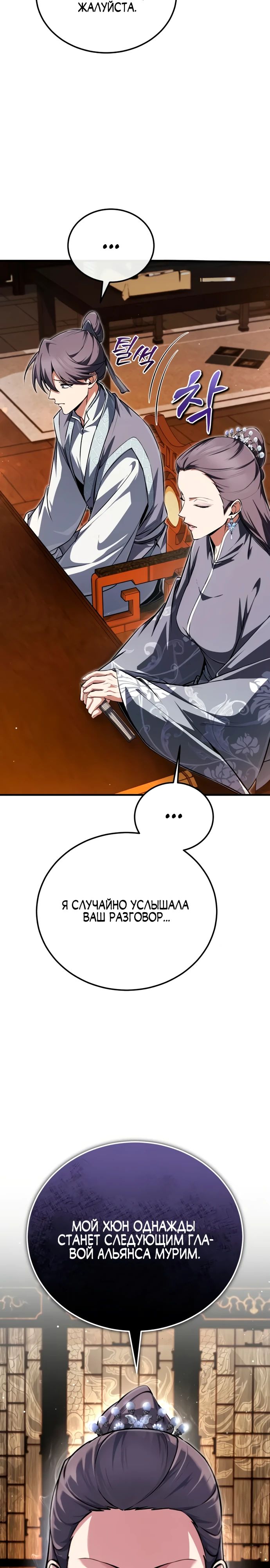 Манга Лучший наставник - Глава 142 Страница 31