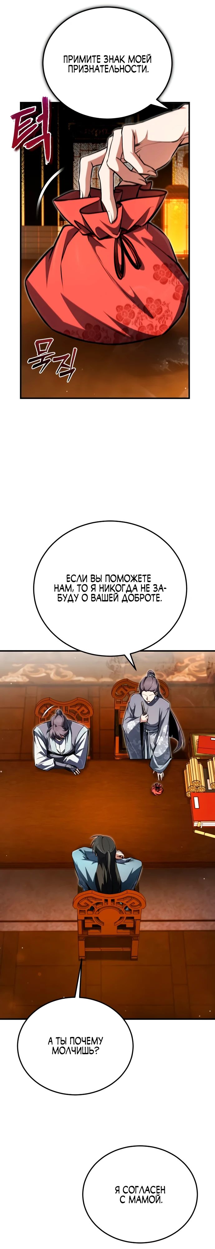 Манга Лучший наставник - Глава 142 Страница 35