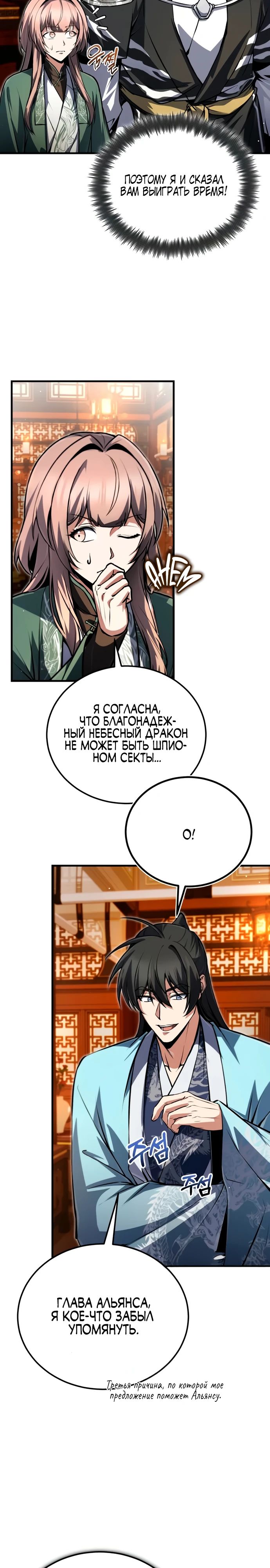 Манга Лучший наставник - Глава 142 Страница 4