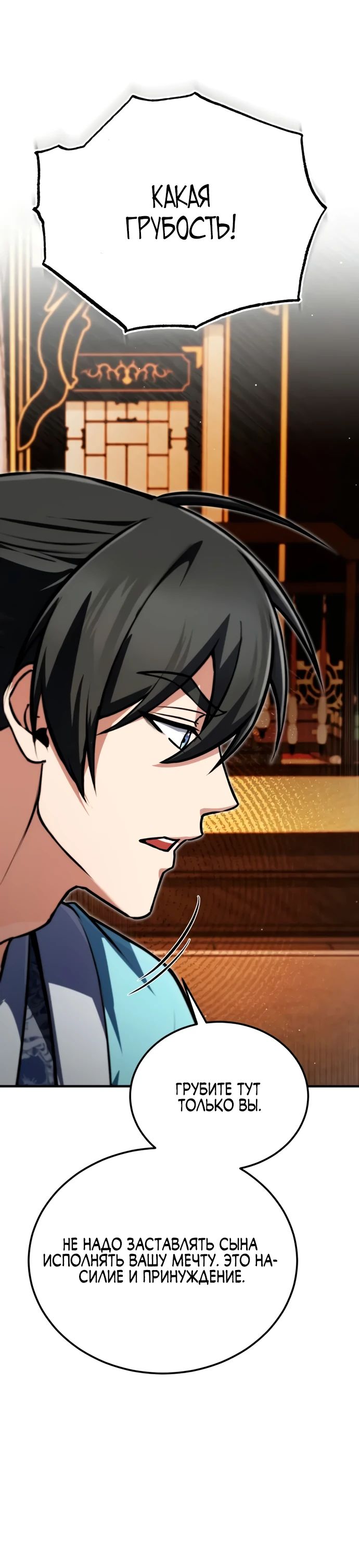 Манга Лучший наставник - Глава 142 Страница 39