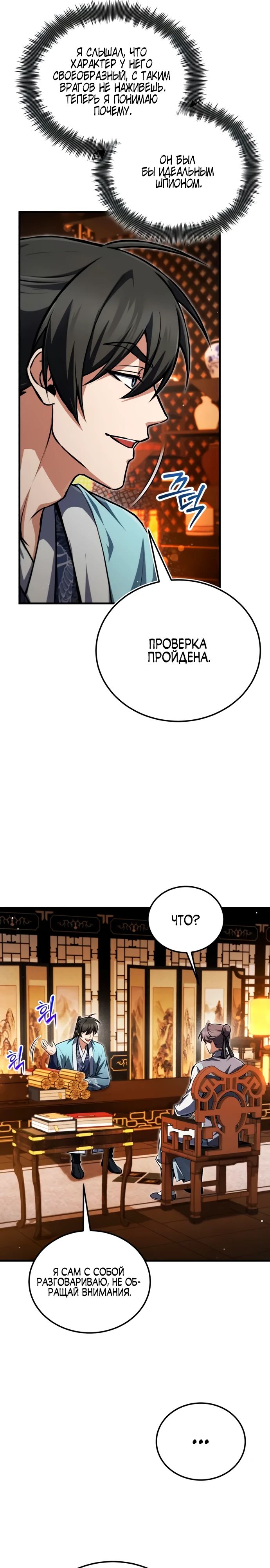 Манга Лучший наставник - Глава 142 Страница 14