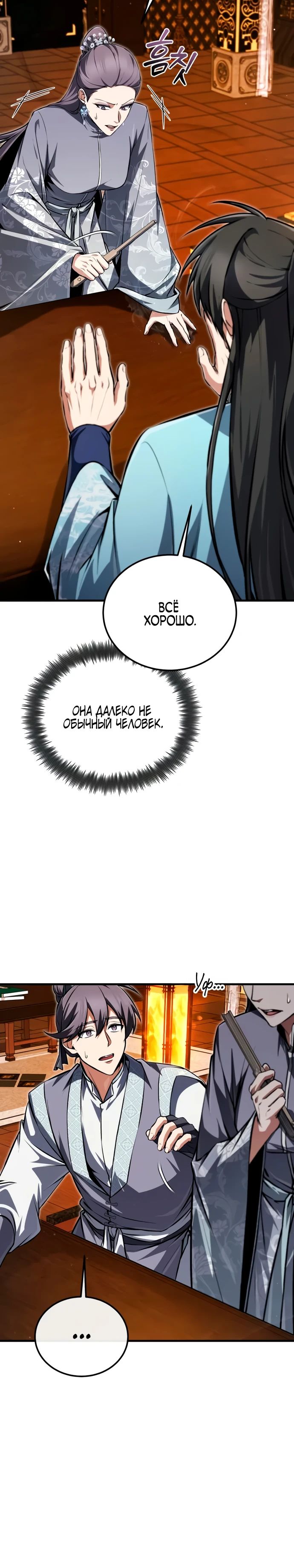 Манга Лучший наставник - Глава 142 Страница 34