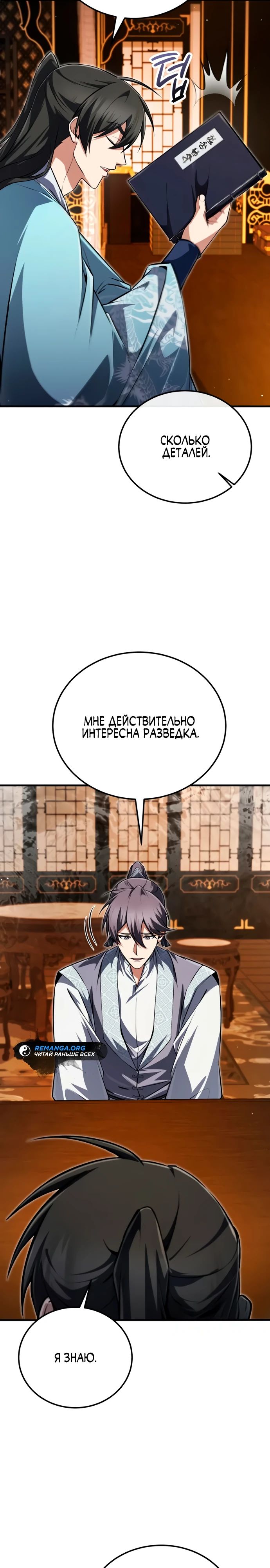 Манга Лучший наставник - Глава 142 Страница 21