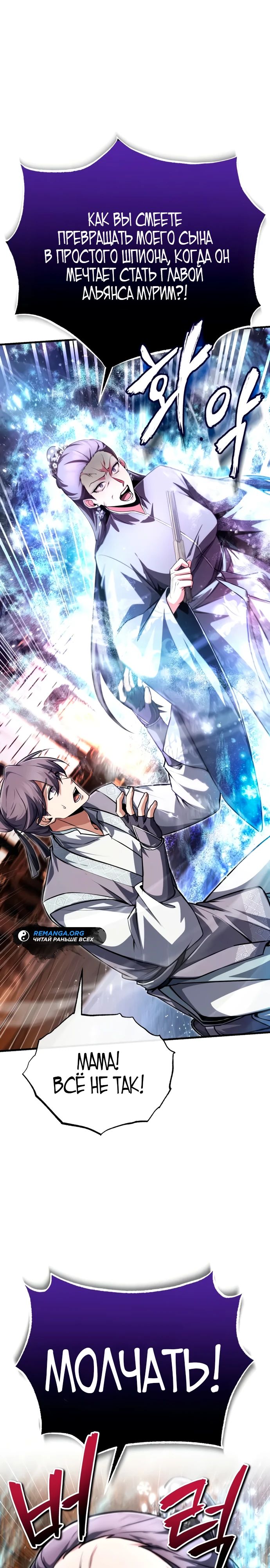 Манга Лучший наставник - Глава 142 Страница 41