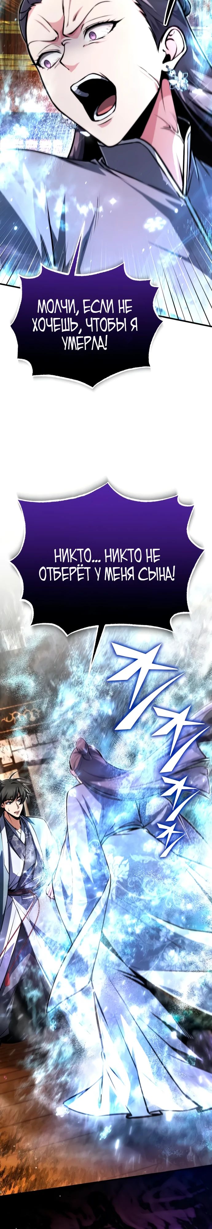 Манга Лучший наставник - Глава 142 Страница 42