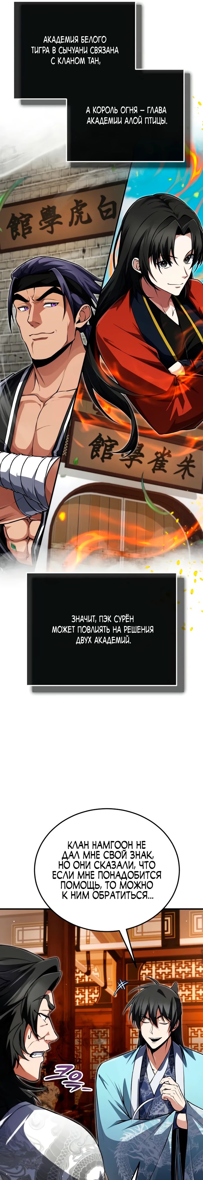 Манга Лучший наставник - Глава 142 Страница 6