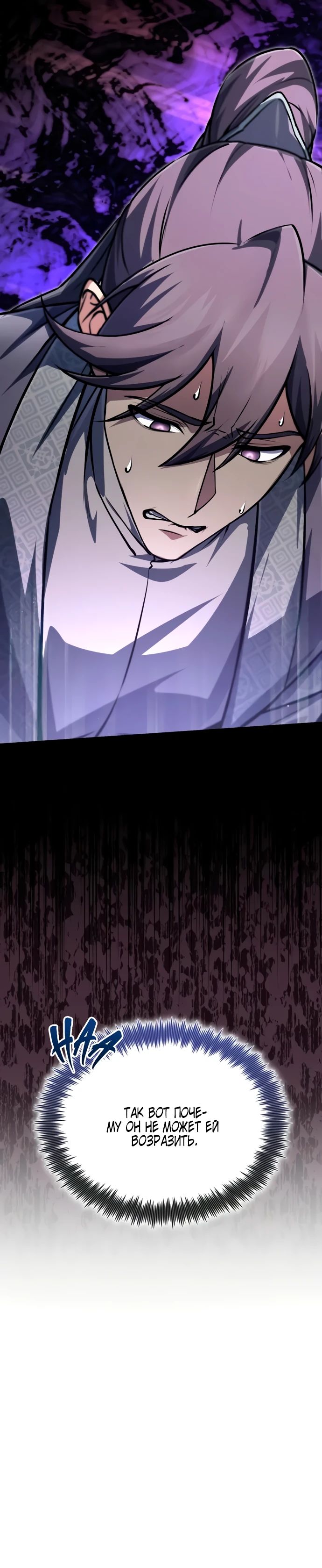 Манга Лучший наставник - Глава 142 Страница 43