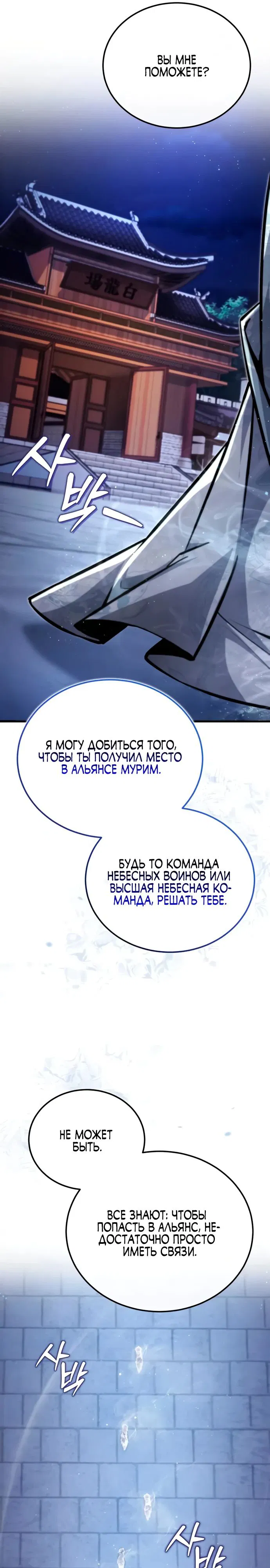 Манга Лучший наставник - Глава 142 Страница 25