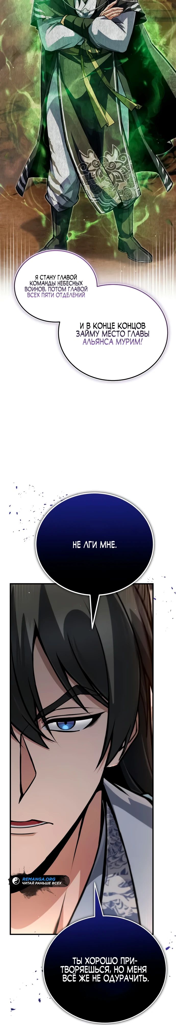 Манга Лучший наставник - Глава 142 Страница 17