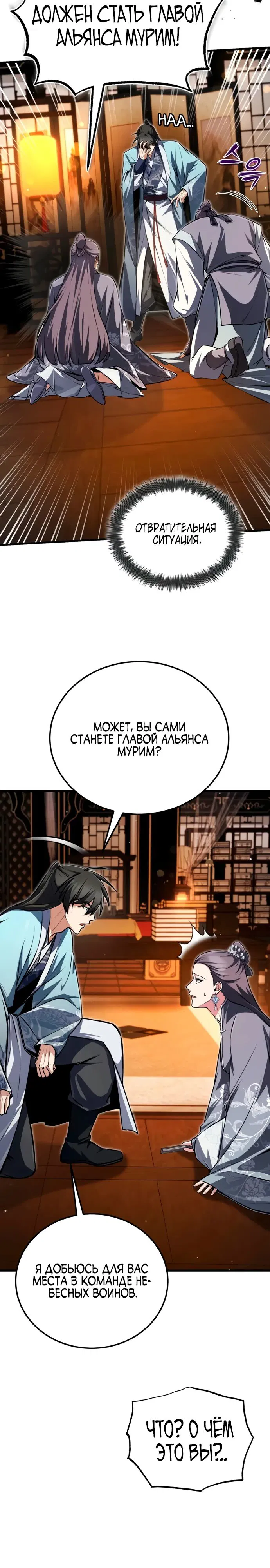 Манга Лучший наставник - Глава 142 Страница 38