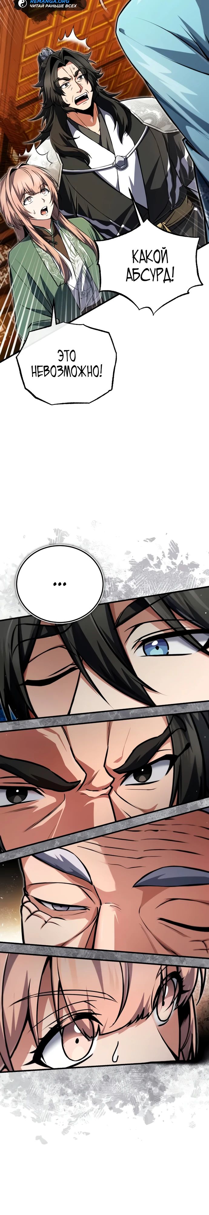 Манга Лучший наставник - Глава 142 Страница 8