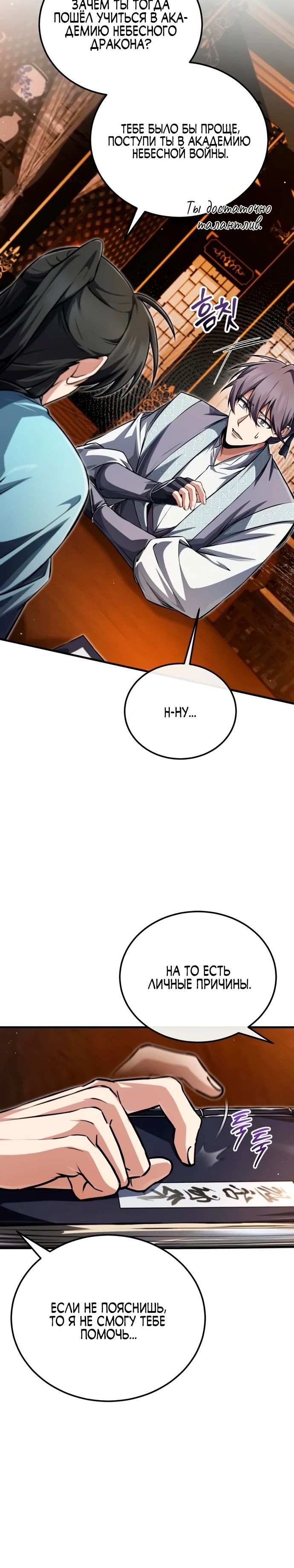 Манга Лучший наставник - Глава 142 Страница 24