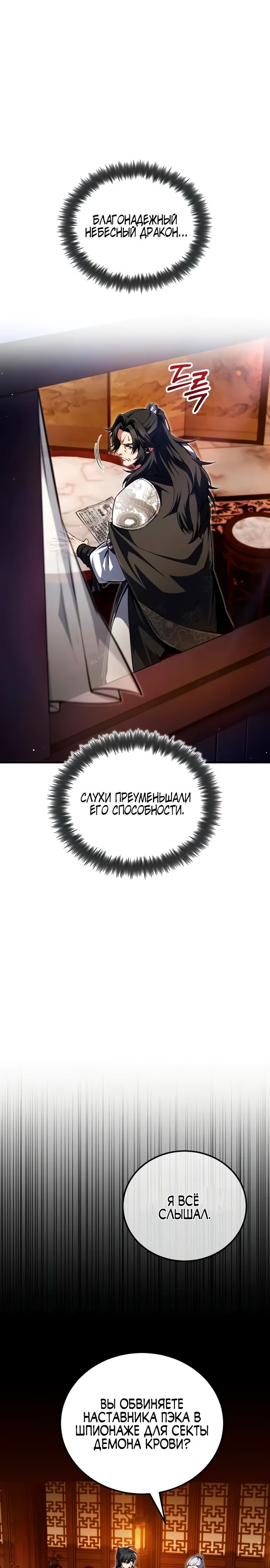 Манга Лучший наставник - Глава 142 Страница 2