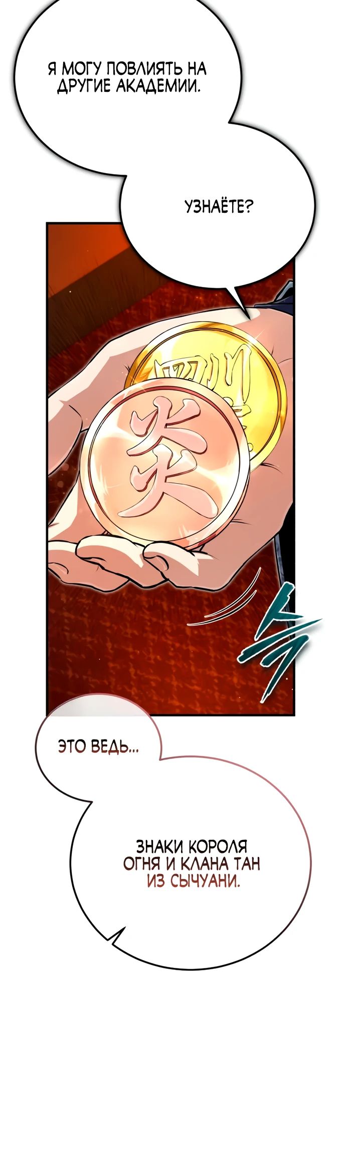 Манга Лучший наставник - Глава 142 Страница 5