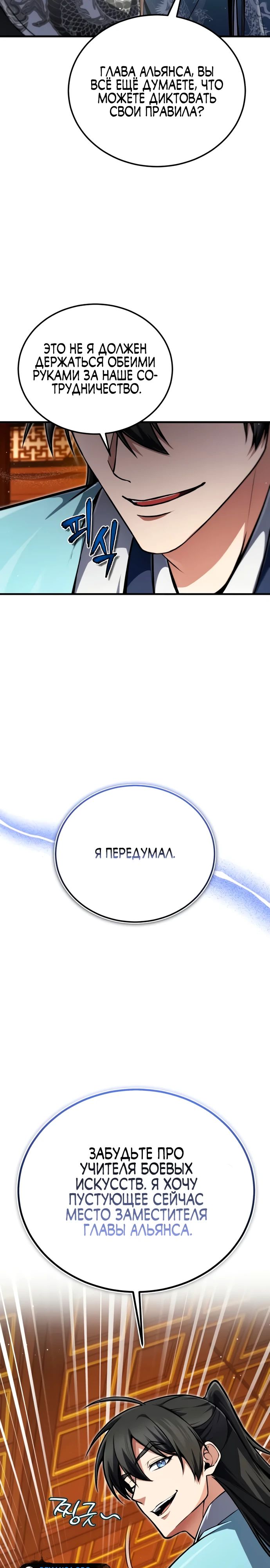 Манга Лучший наставник - Глава 142 Страница 7