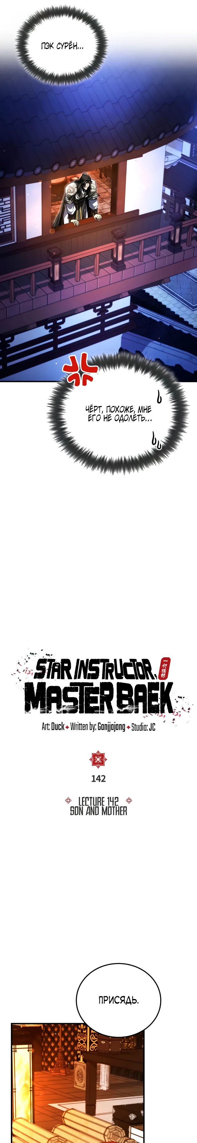 Манга Лучший наставник - Глава 142 Страница 11