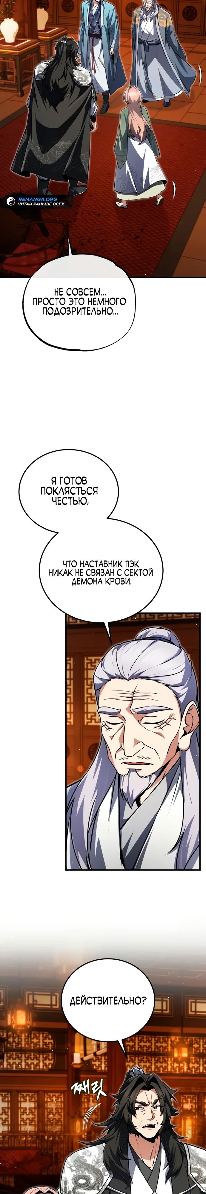 Манга Лучший наставник - Глава 142 Страница 3