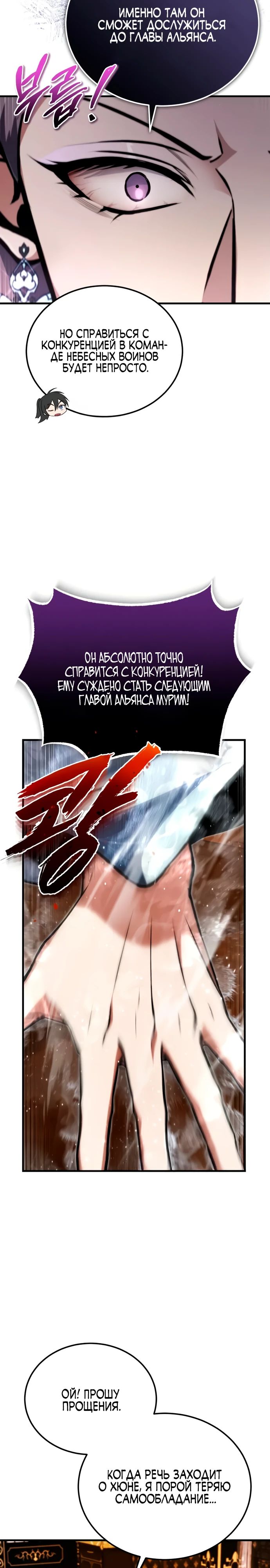 Манга Лучший наставник - Глава 142 Страница 33