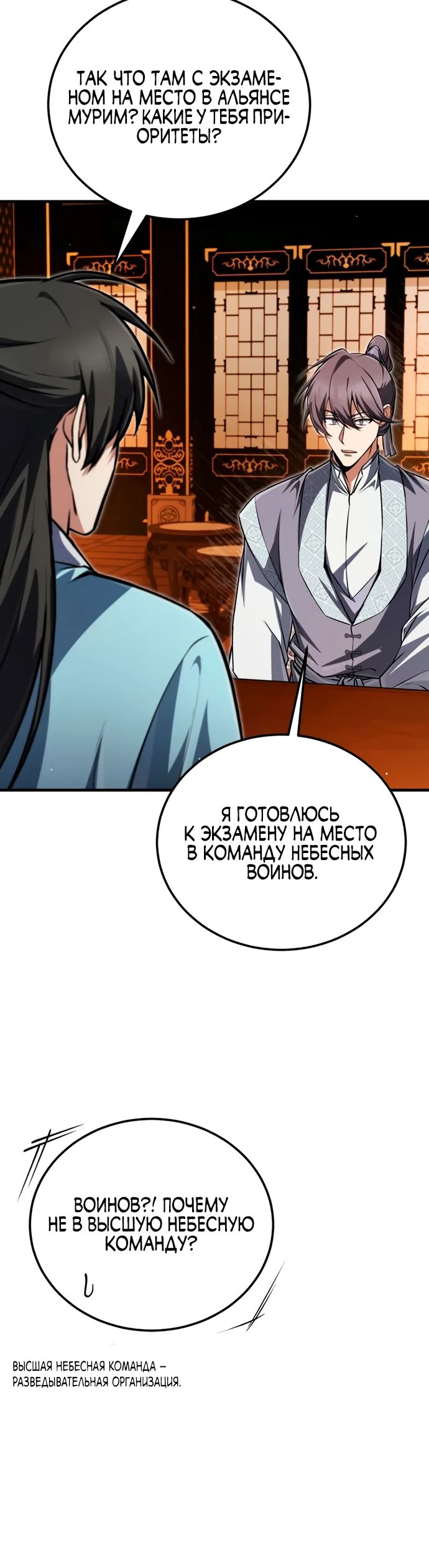 Манга Лучший наставник - Глава 142 Страница 15