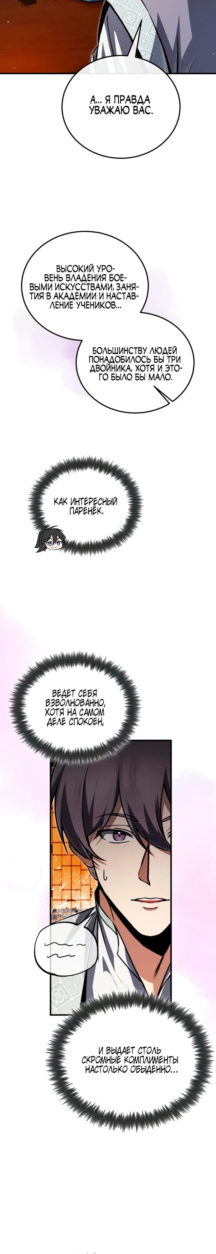 Манга Лучший наставник - Глава 142 Страница 13