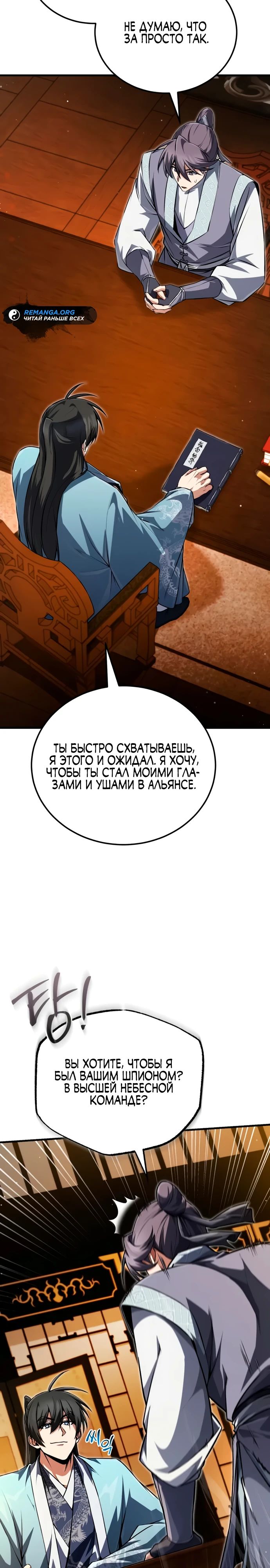 Манга Лучший наставник - Глава 142 Страница 27