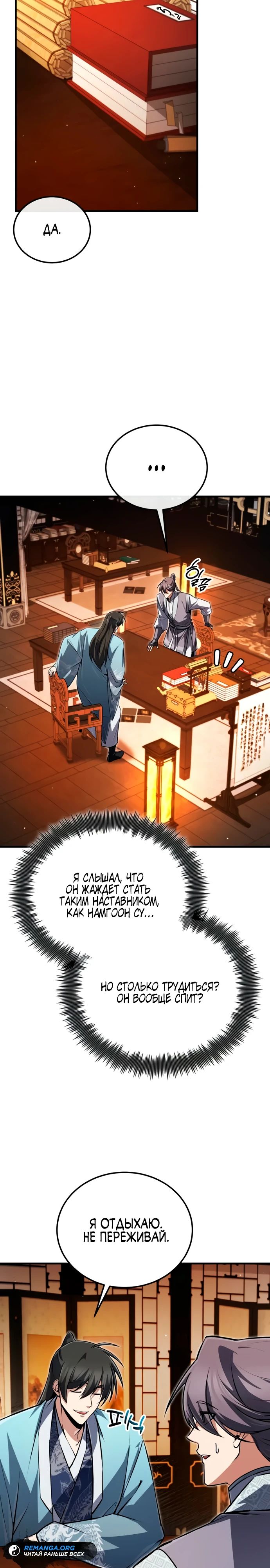 Манга Лучший наставник - Глава 142 Страница 12