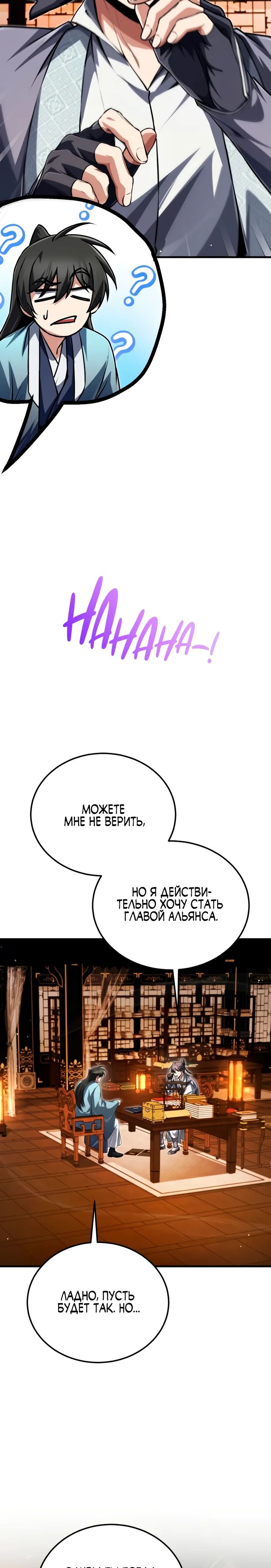 Манга Лучший наставник - Глава 142 Страница 23