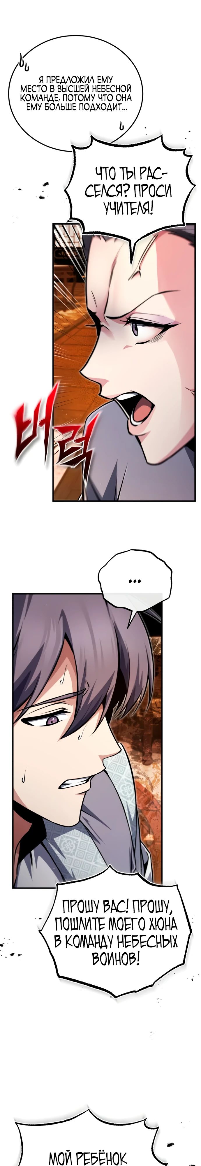 Манга Лучший наставник - Глава 142 Страница 37