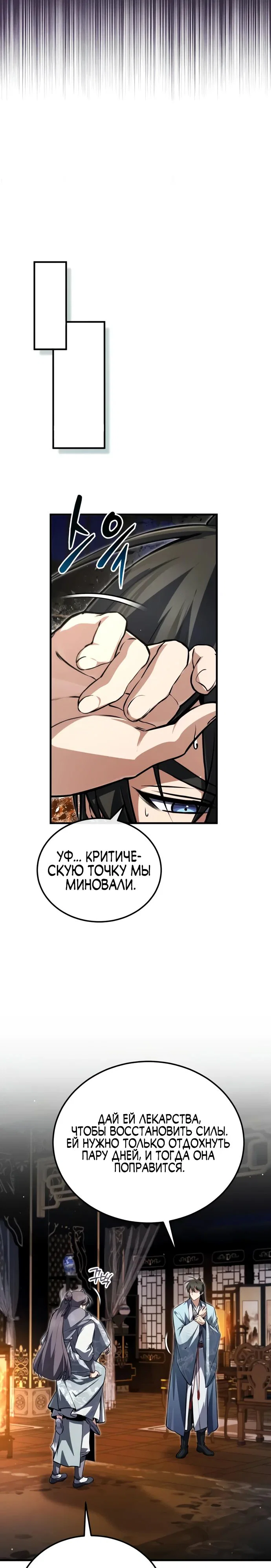 Манга Лучший наставник - Глава 143 Страница 9