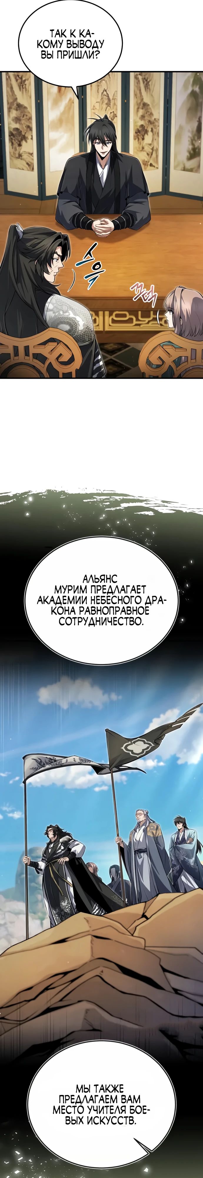 Манга Лучший наставник - Глава 143 Страница 28