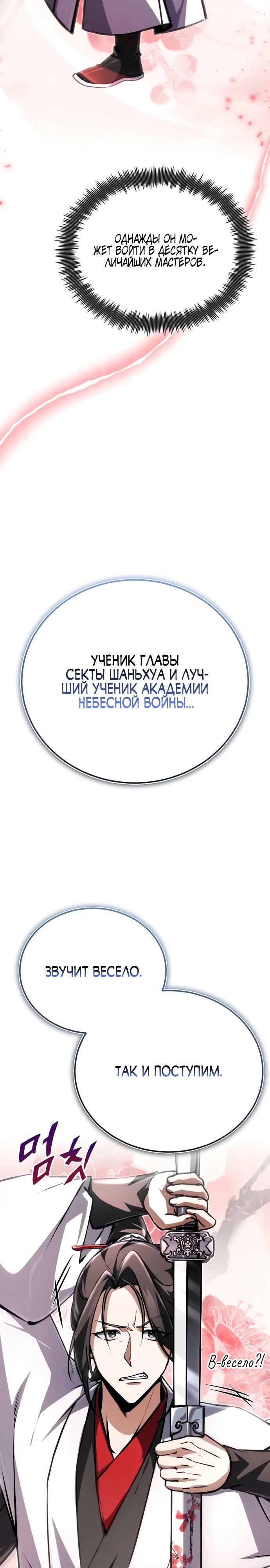 Манга Лучший наставник - Глава 143 Страница 37