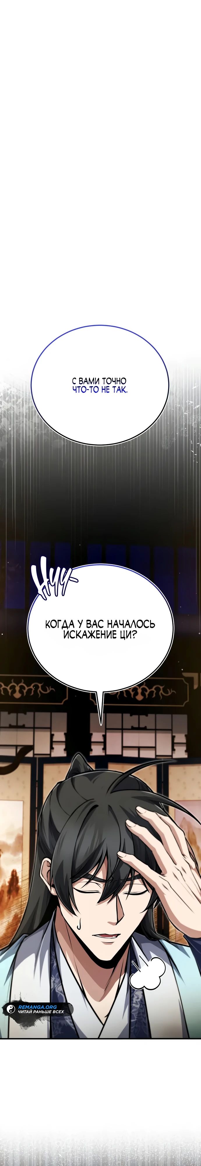 Манга Лучший наставник - Глава 143 Страница 1