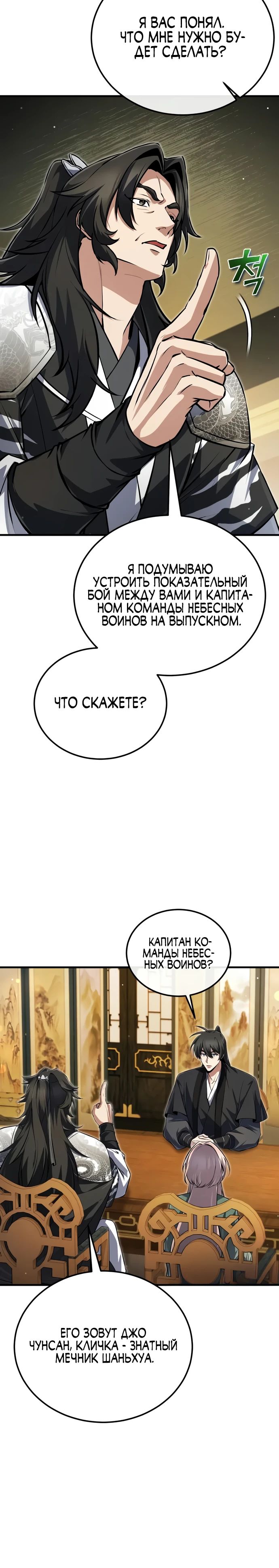 Манга Лучший наставник - Глава 143 Страница 35