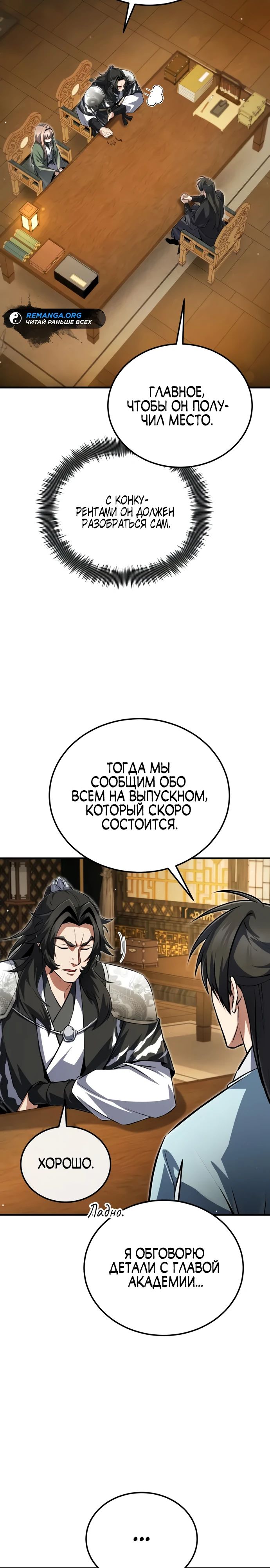 Манга Лучший наставник - Глава 143 Страница 33
