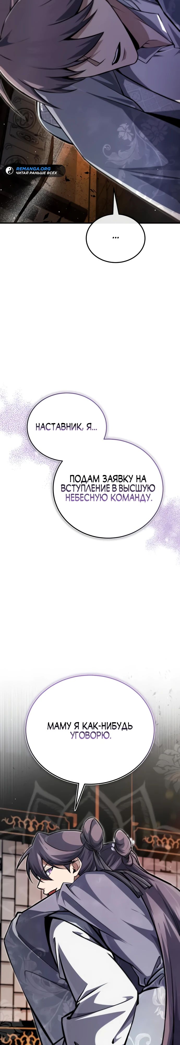Манга Лучший наставник - Глава 143 Страница 12