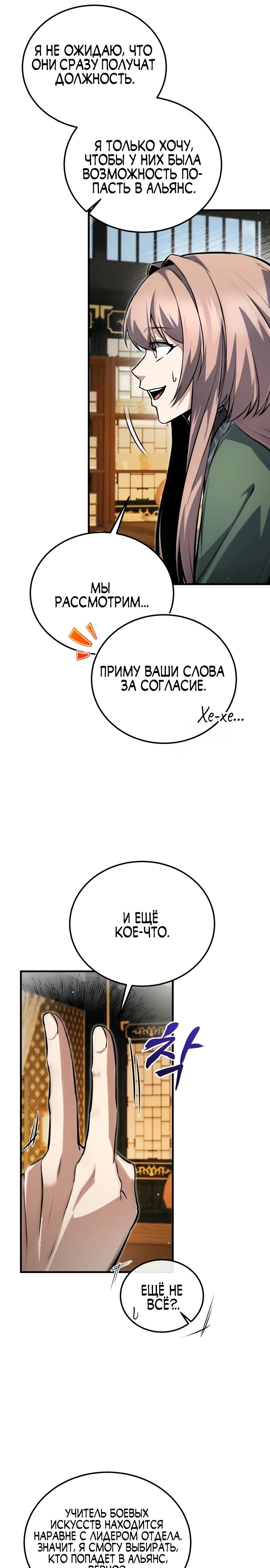 Манга Лучший наставник - Глава 143 Страница 31