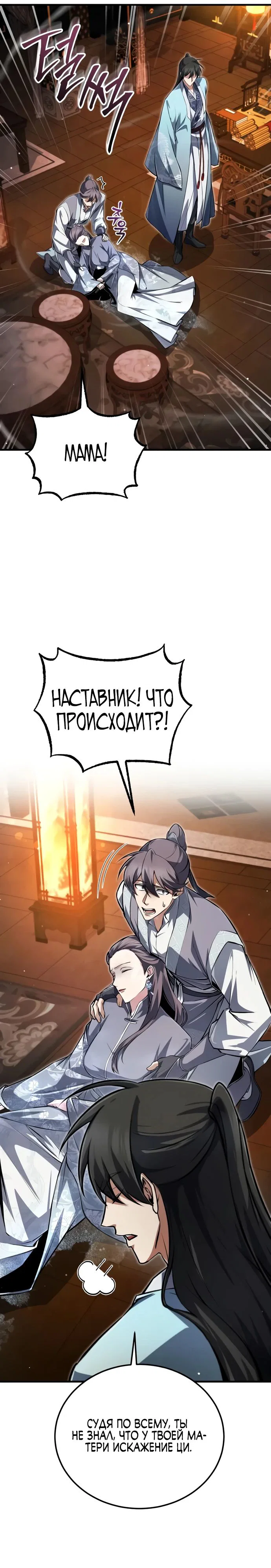 Манга Лучший наставник - Глава 143 Страница 6