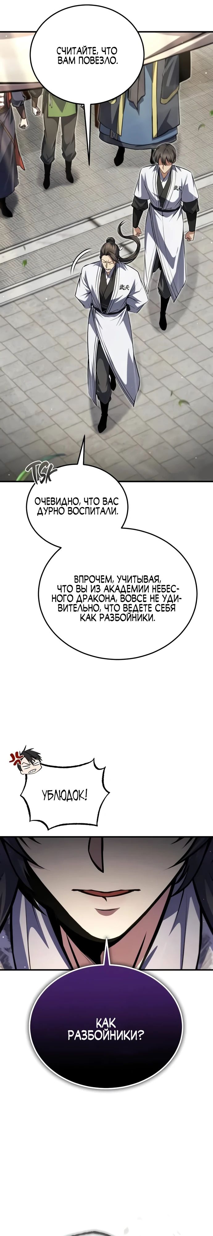 Манга Лучший наставник - Глава 144 Страница 16