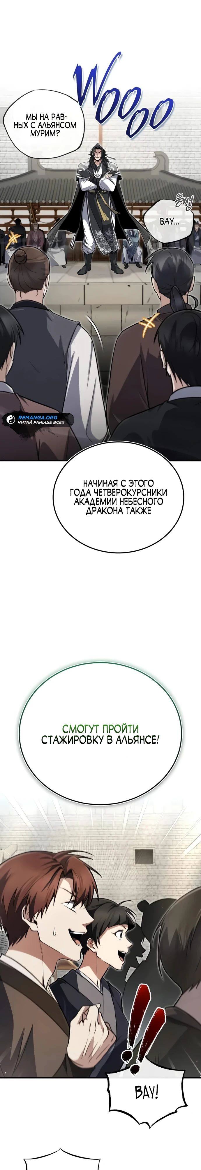 Манга Лучший наставник - Глава 144 Страница 3