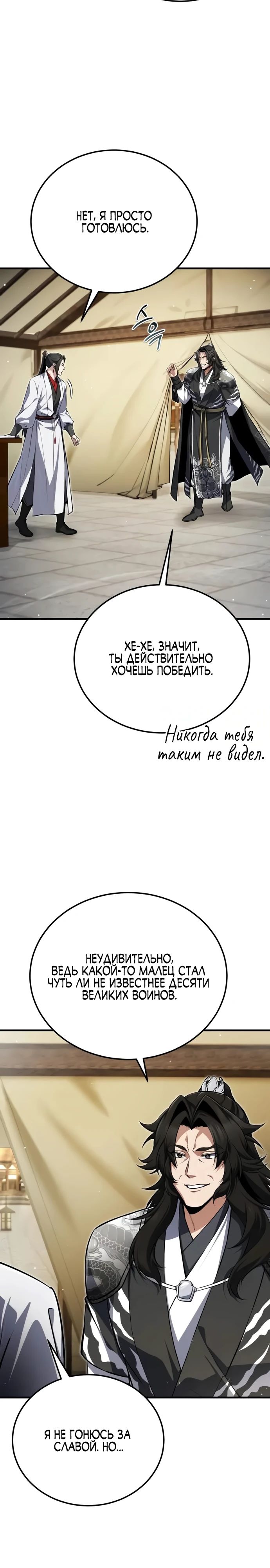 Манга Лучший наставник - Глава 144 Страница 24