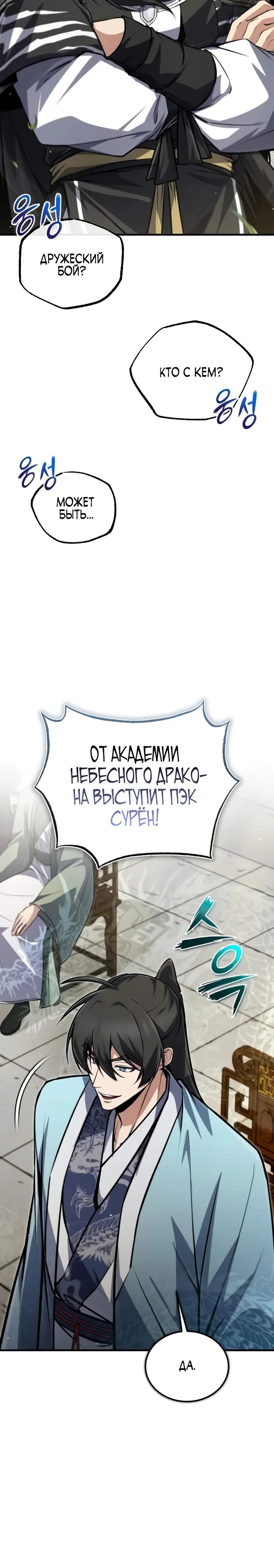 Манга Лучший наставник - Глава 144 Страница 5