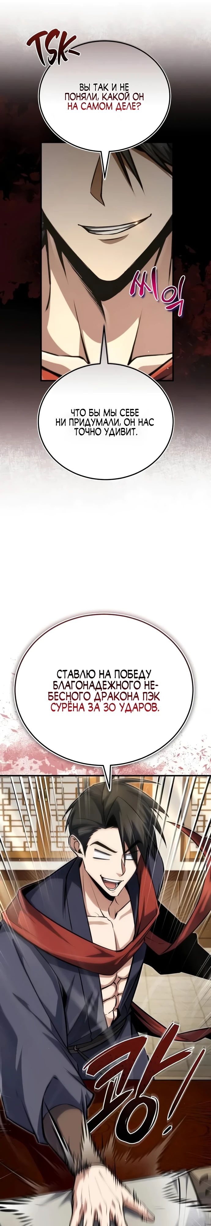 Манга Лучший наставник - Глава 144 Страница 11