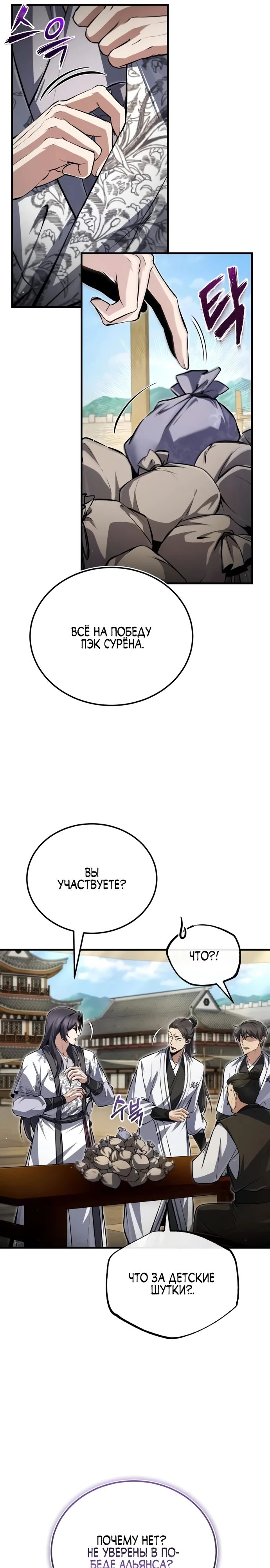 Манга Лучший наставник - Глава 144 Страница 21