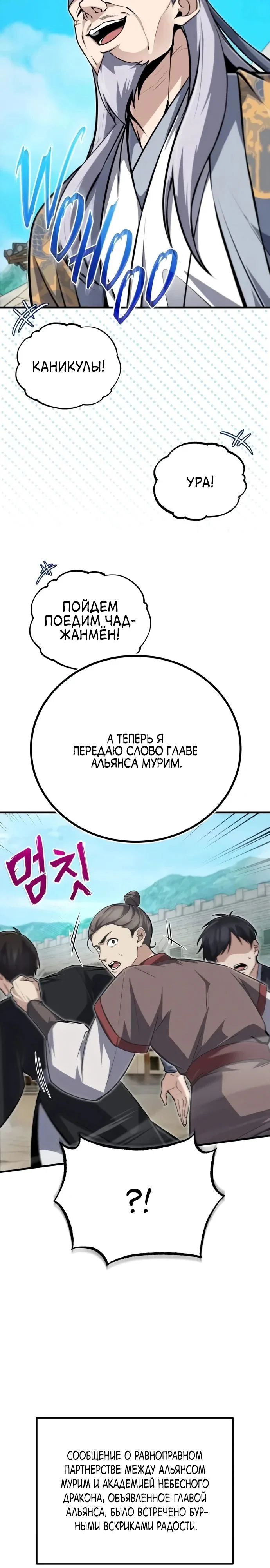 Манга Лучший наставник - Глава 144 Страница 2