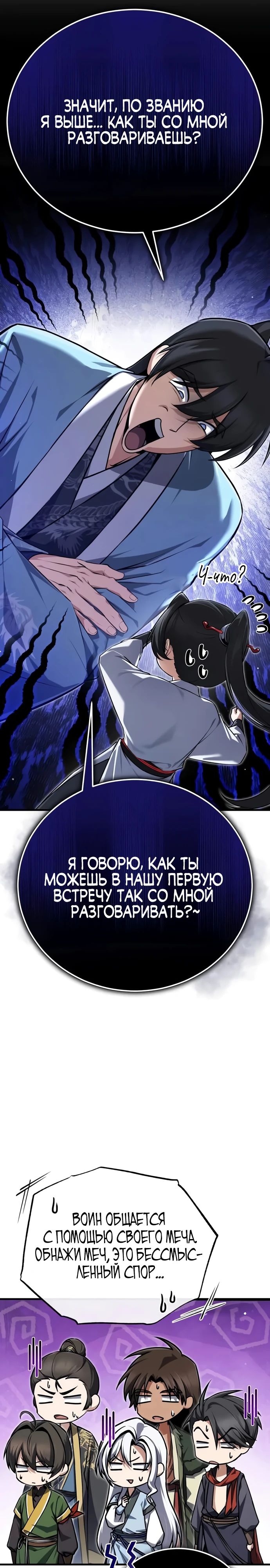 Манга Лучший наставник - Глава 144 Страница 36