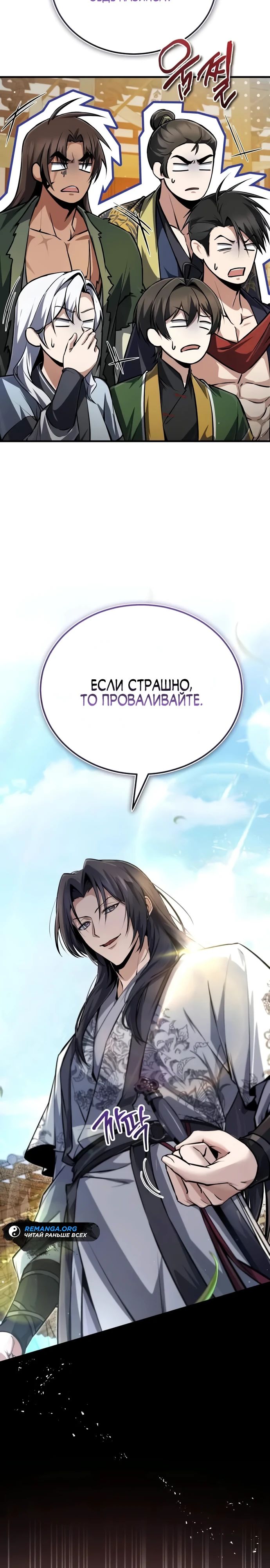 Манга Лучший наставник - Глава 144 Страница 22