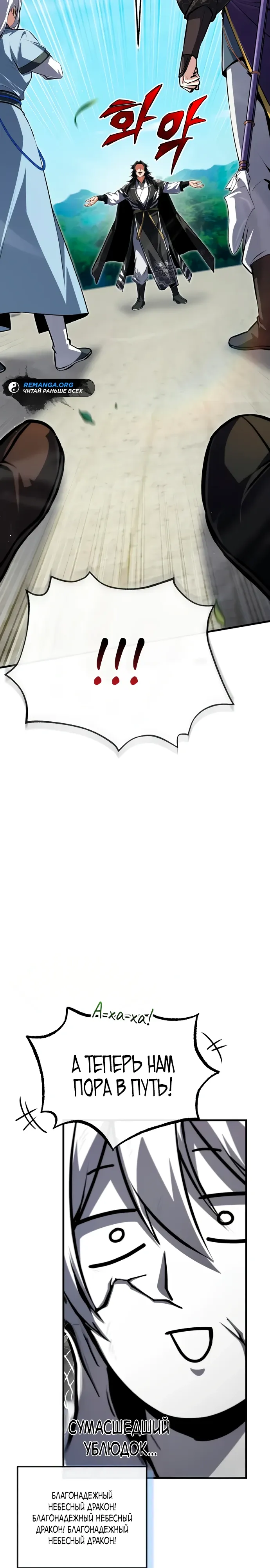 Манга Лучший наставник - Глава 145 Страница 46
